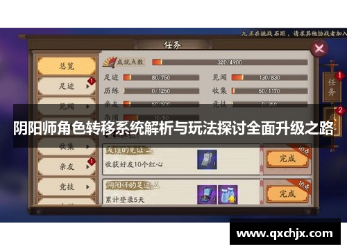 阴阳师角色转移系统解析与玩法探讨全面升级之路