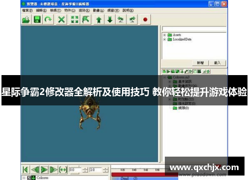 星际争霸2修改器全解析及使用技巧 教你轻松提升游戏体验