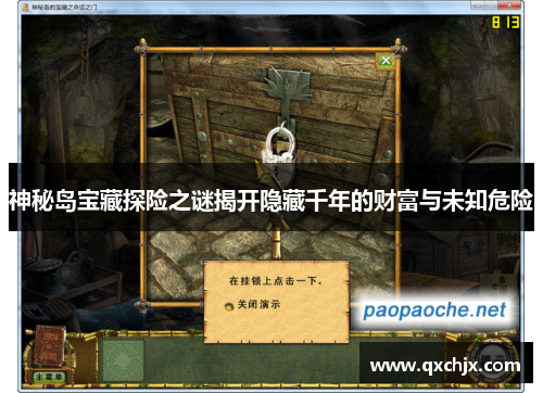 神秘岛宝藏探险之谜揭开隐藏千年的财富与未知危险