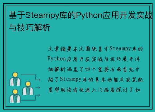 基于Steampy库的Python应用开发实战与技巧解析