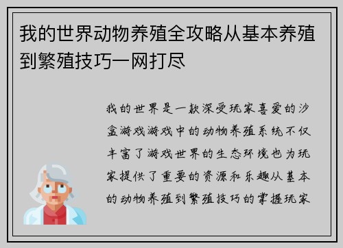 我的世界动物养殖全攻略从基本养殖到繁殖技巧一网打尽 我的世界动物养殖全攻略从基本养殖到繁殖技巧一网打尽