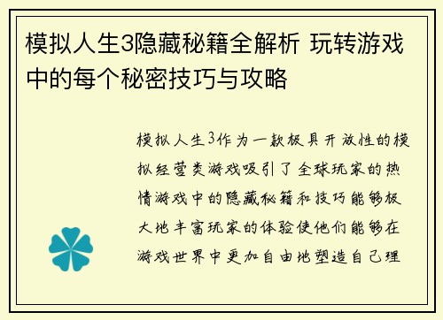 模拟人生3隐藏秘籍全解析 玩转游戏中的每个秘密技巧与攻略 模拟人生3隐藏秘籍全解析 玩转游戏中的每个秘密技巧与攻略