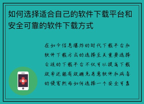 如何选择适合自己的软件下载平台和安全可靠的软件下载方式 如何选择适合自己的软件下载平台和安全可靠的软件下载方式