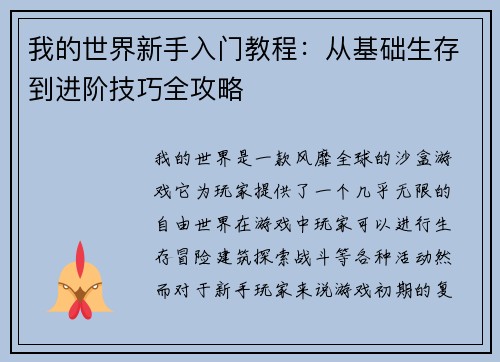 我的世界新手入门教程:从基础生存到进阶技巧全攻略 我的世界新手入门教程:从基础生存到进阶技巧全攻略