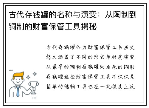 古代存钱罐的名称与演变：从陶制到铜制的财富保管工具揭秘