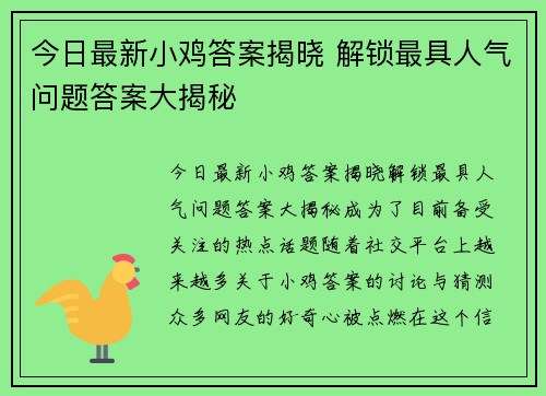 今日最新小鸡答案揭晓 解锁最具人气问题答案大揭秘
