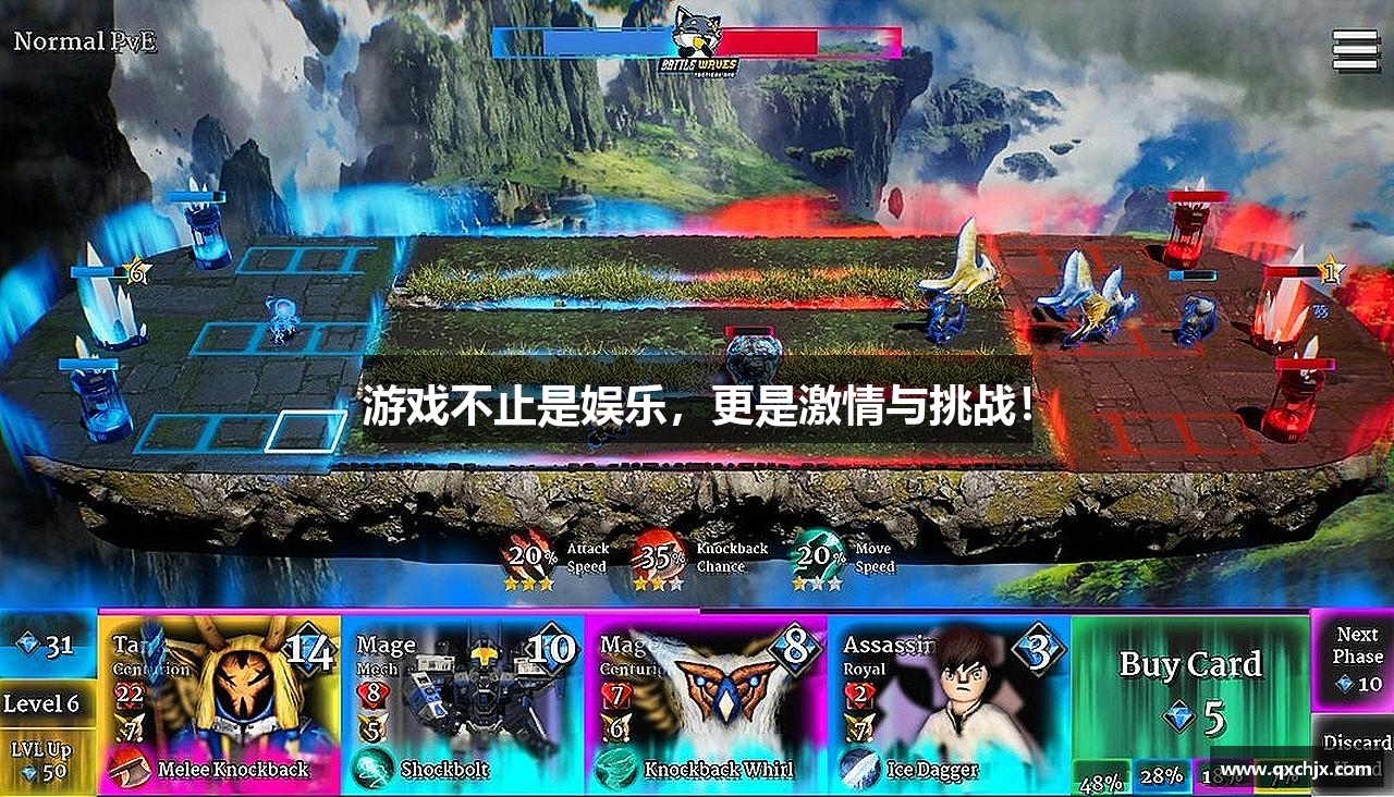 游戏不止是娱乐，更是激情与挑战！